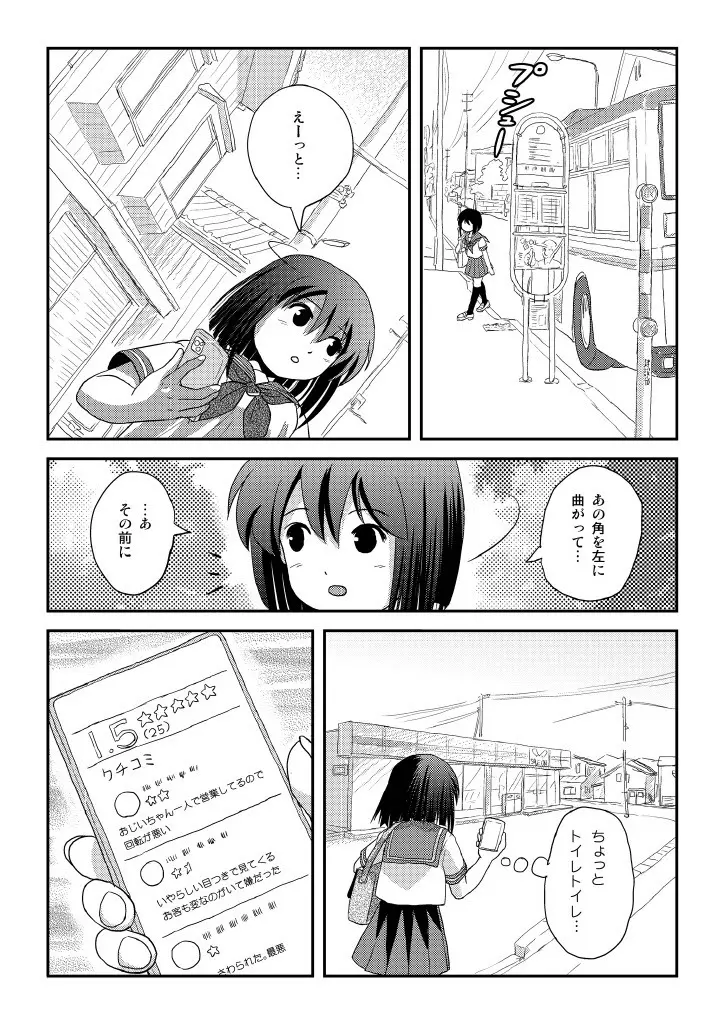 沙智菜の露出日記4 - page5