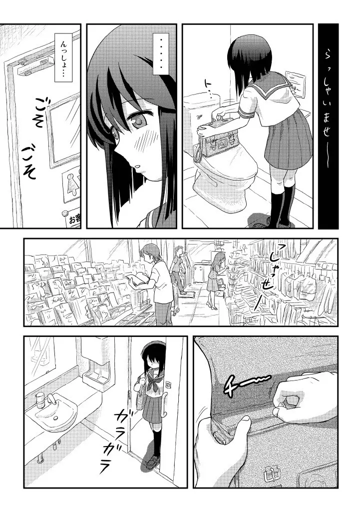 沙智菜の露出日記4 - page6