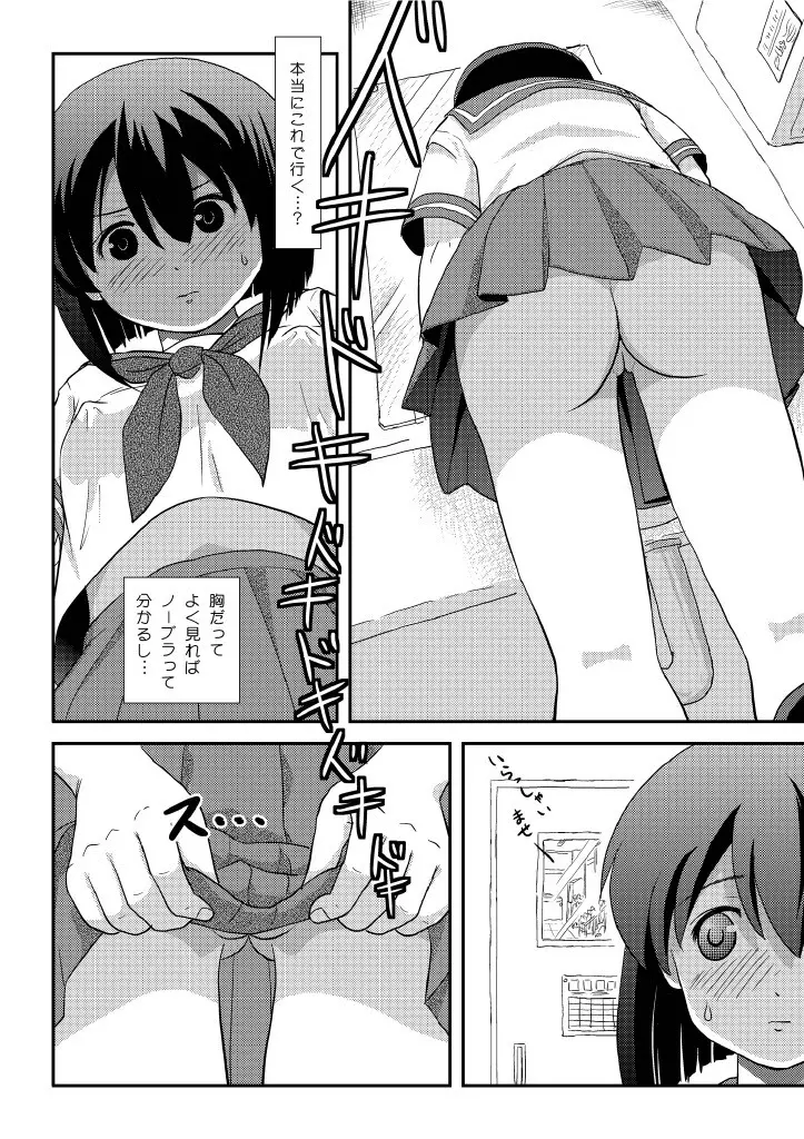 沙智菜の露出日記4 - page7