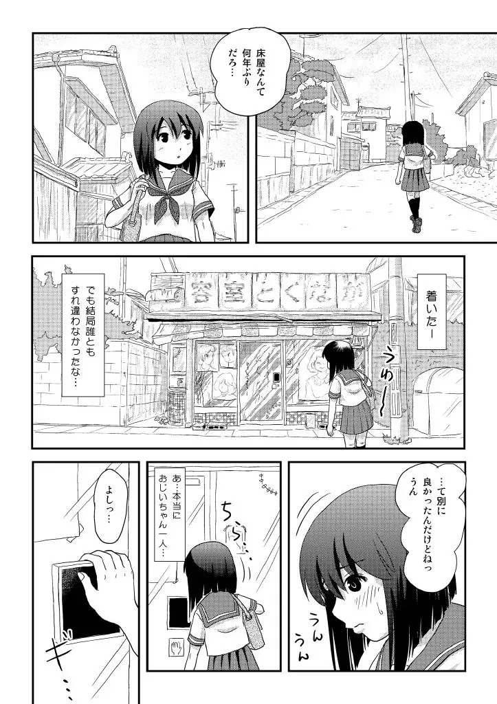 沙智菜の露出日記4 - page9