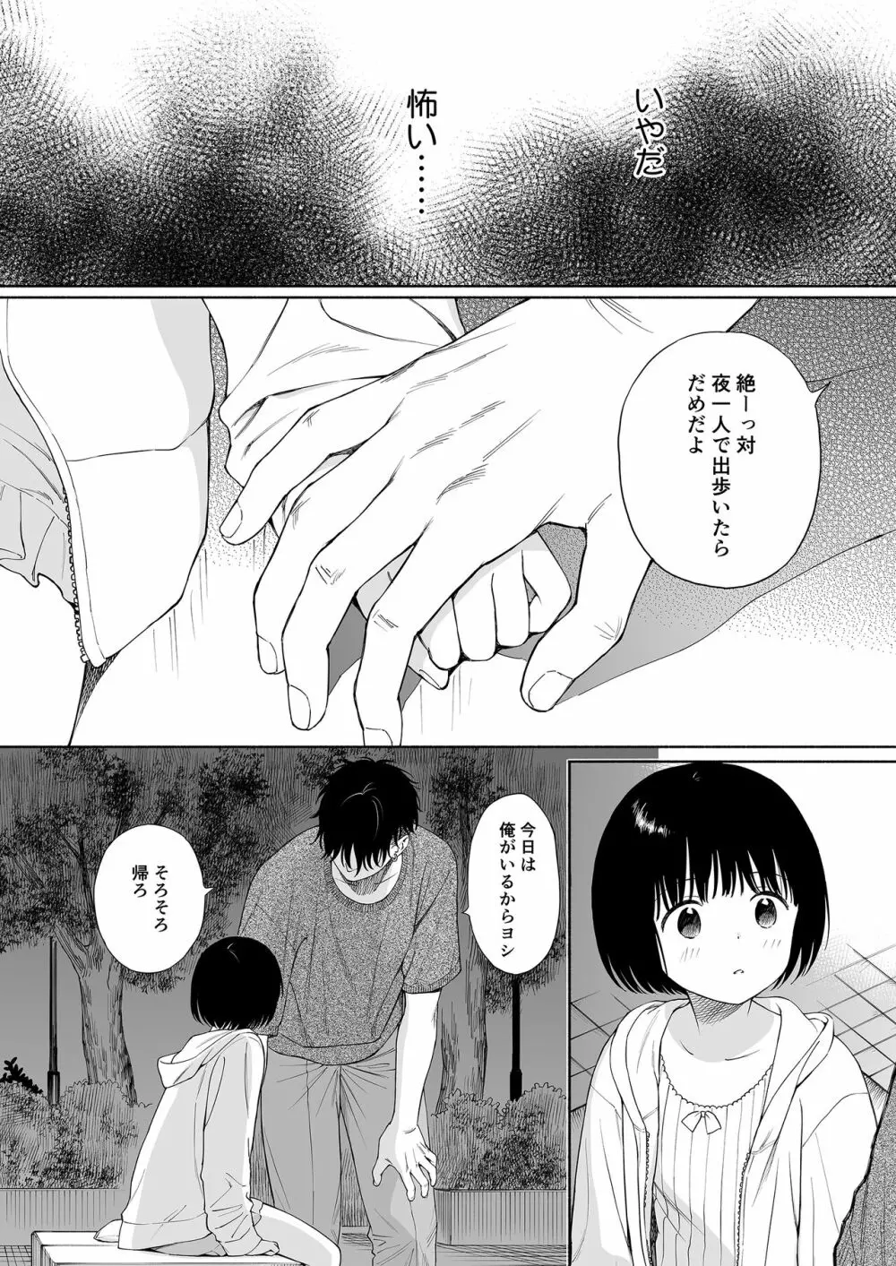 誰そ彼の悪魔 - page12