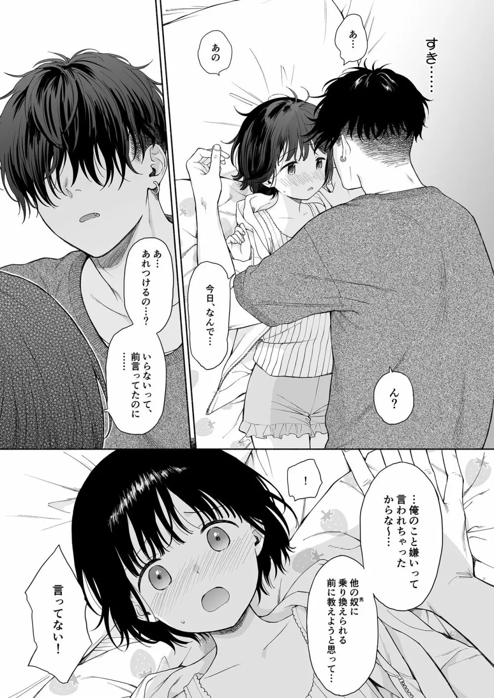 誰そ彼の悪魔 - page15