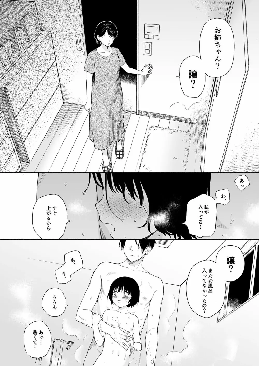 誰そ彼の悪魔 - page34