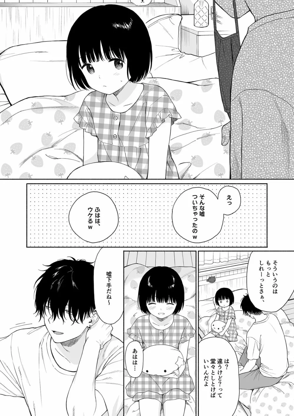 誰そ彼の悪魔 - page42