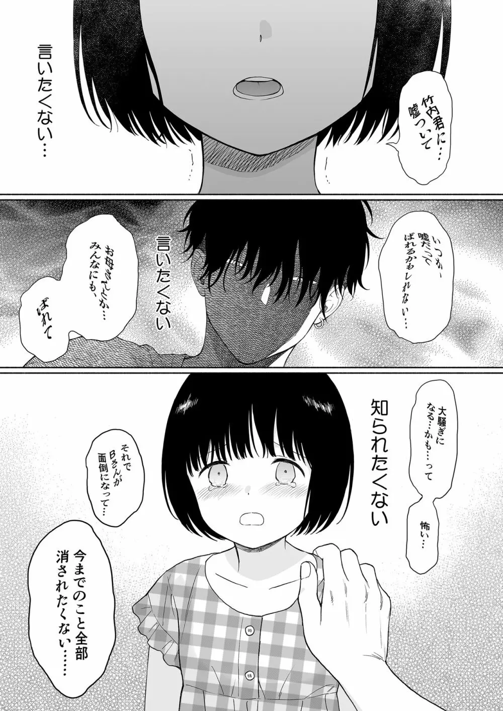 誰そ彼の悪魔 - page45