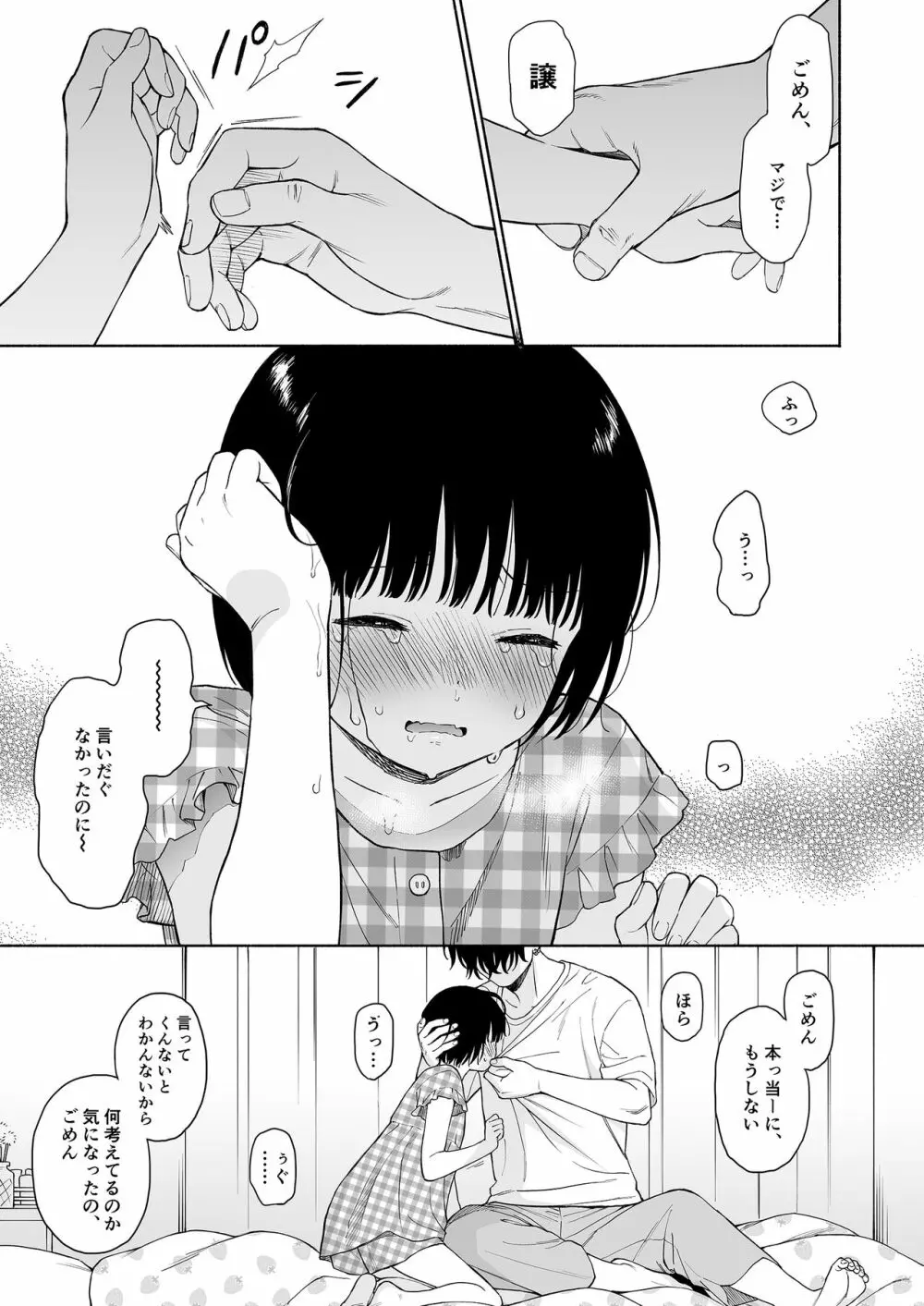 誰そ彼の悪魔 - page47