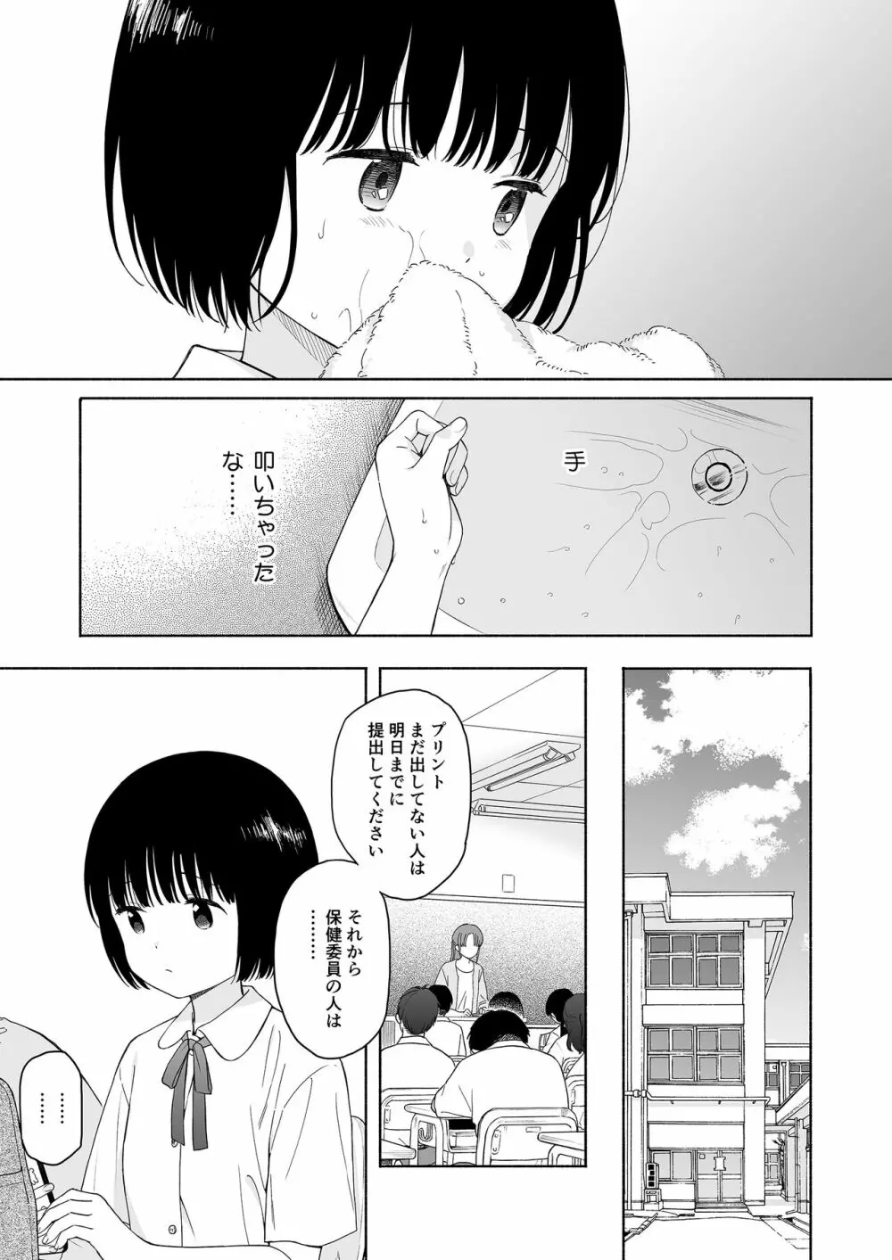 誰そ彼の悪魔 - page51