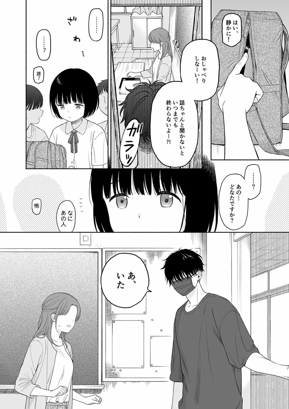 誰そ彼の悪魔 - page52