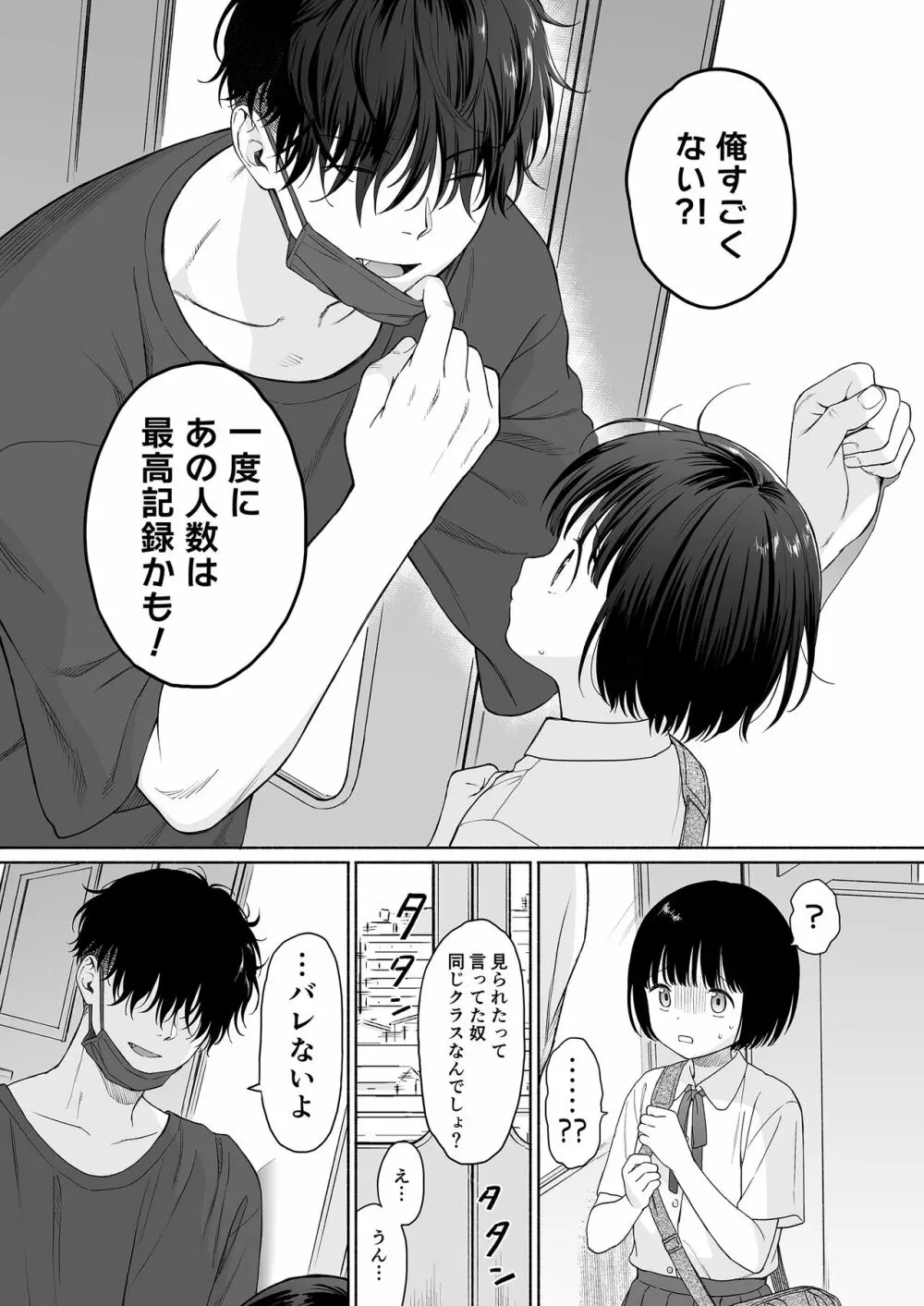 誰そ彼の悪魔 - page57