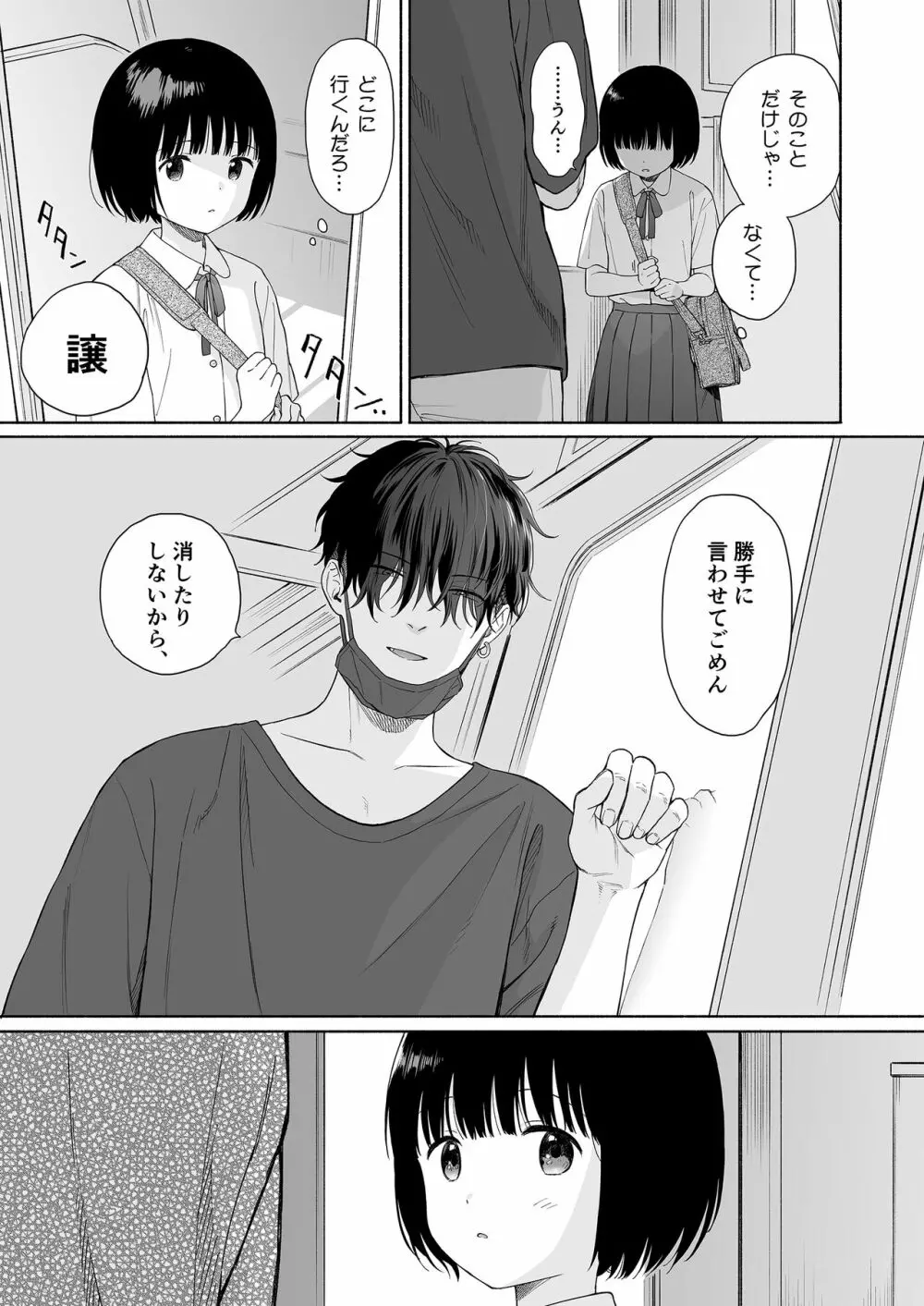 誰そ彼の悪魔 - page59