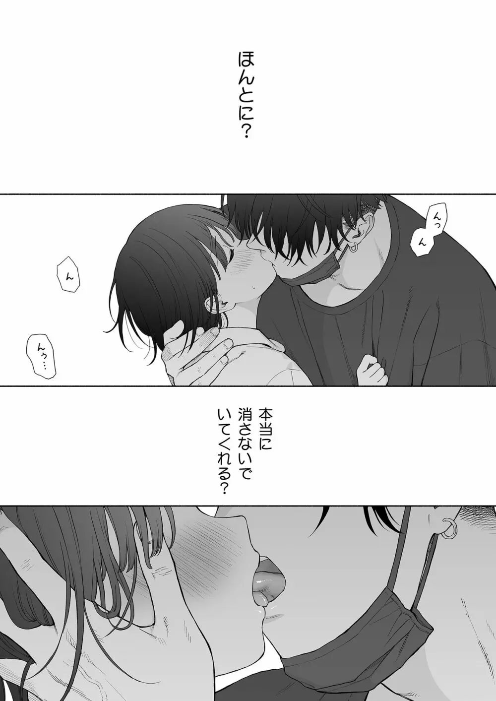 誰そ彼の悪魔 - page61