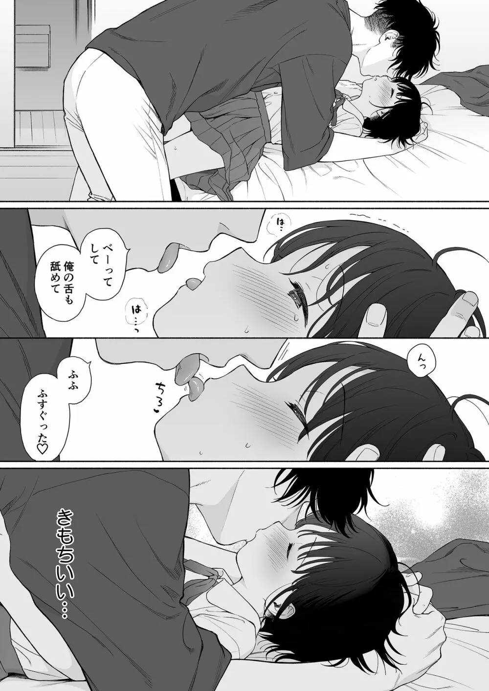 誰そ彼の悪魔 - page63