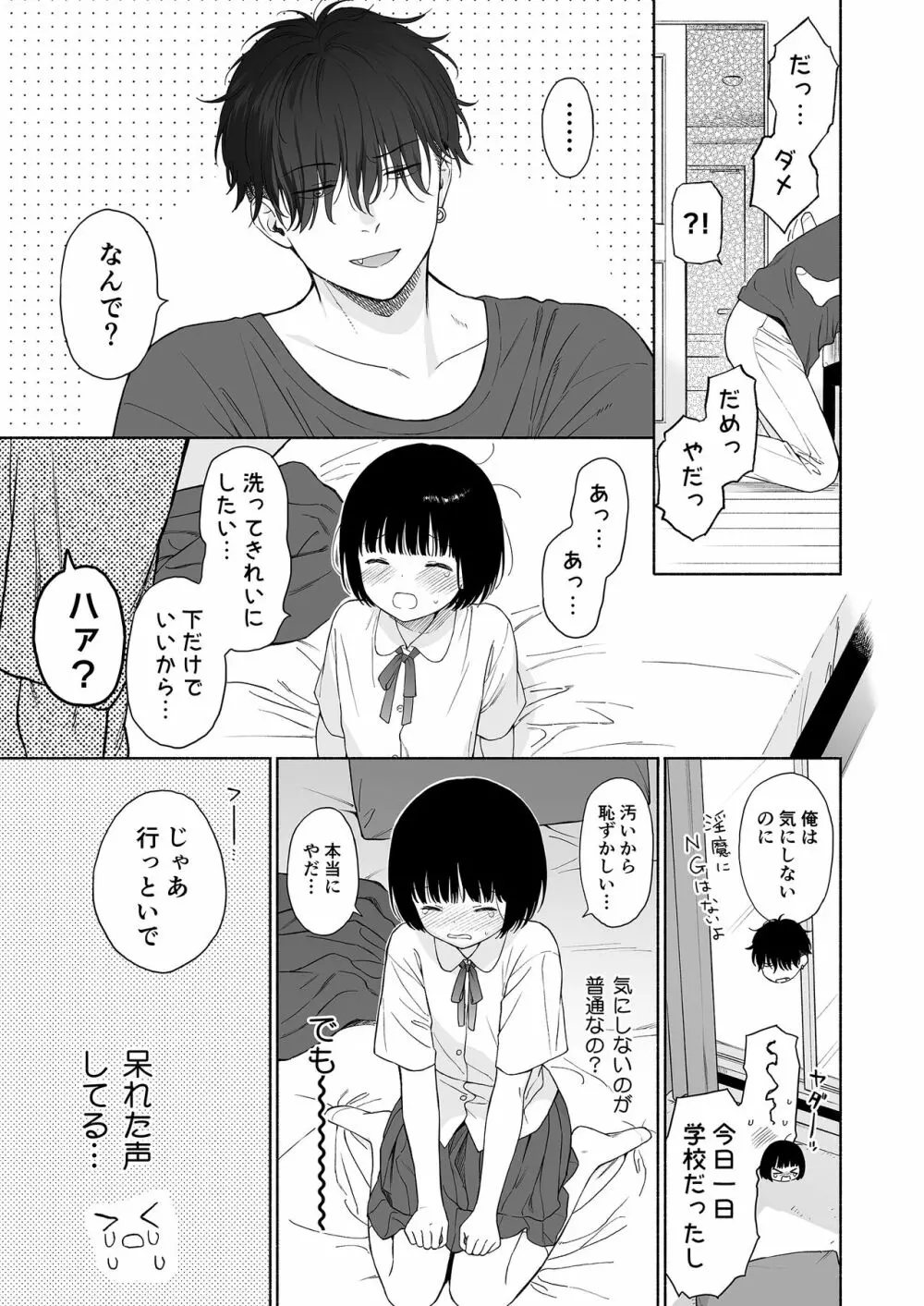 誰そ彼の悪魔 - page65