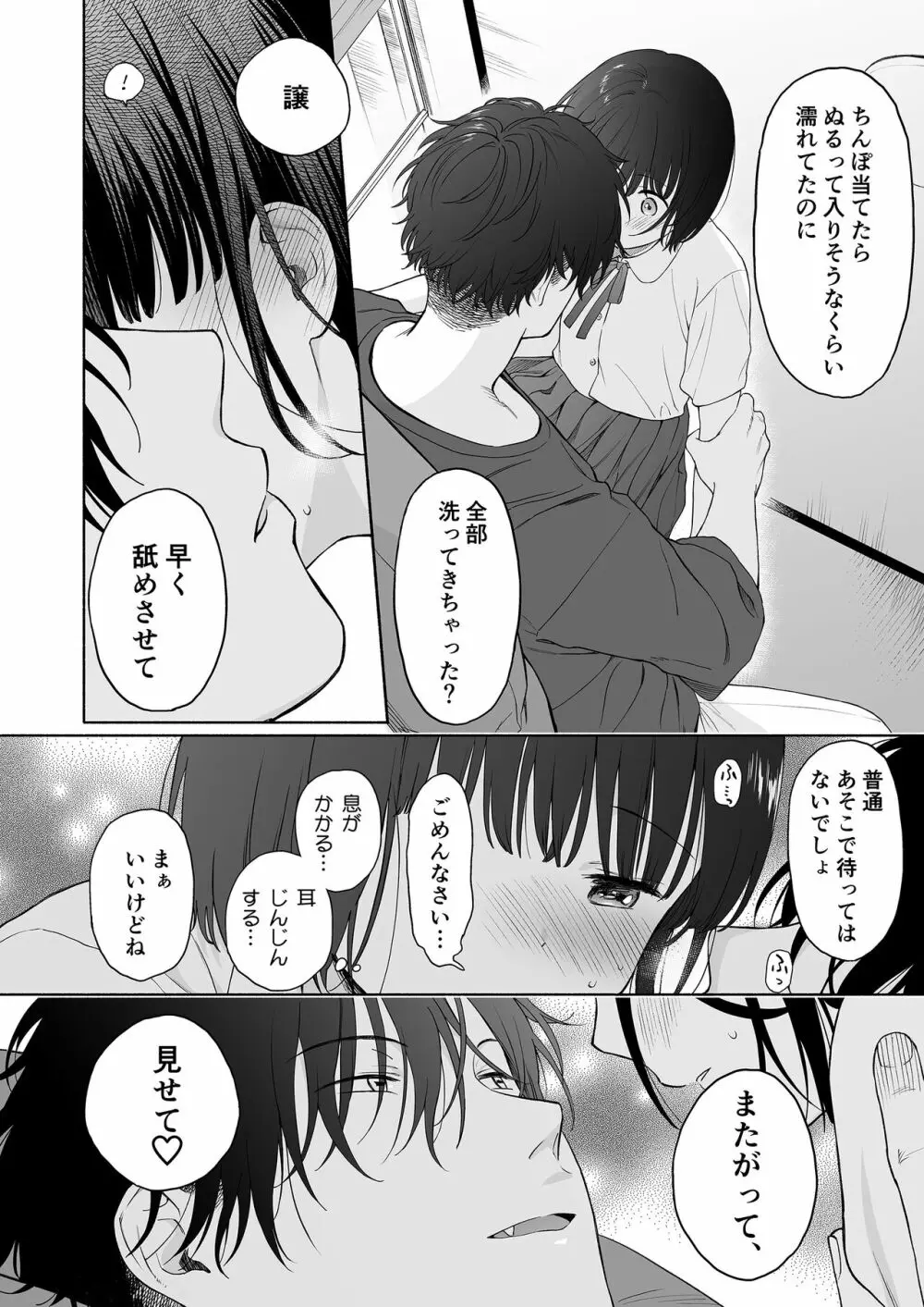 誰そ彼の悪魔 - page68