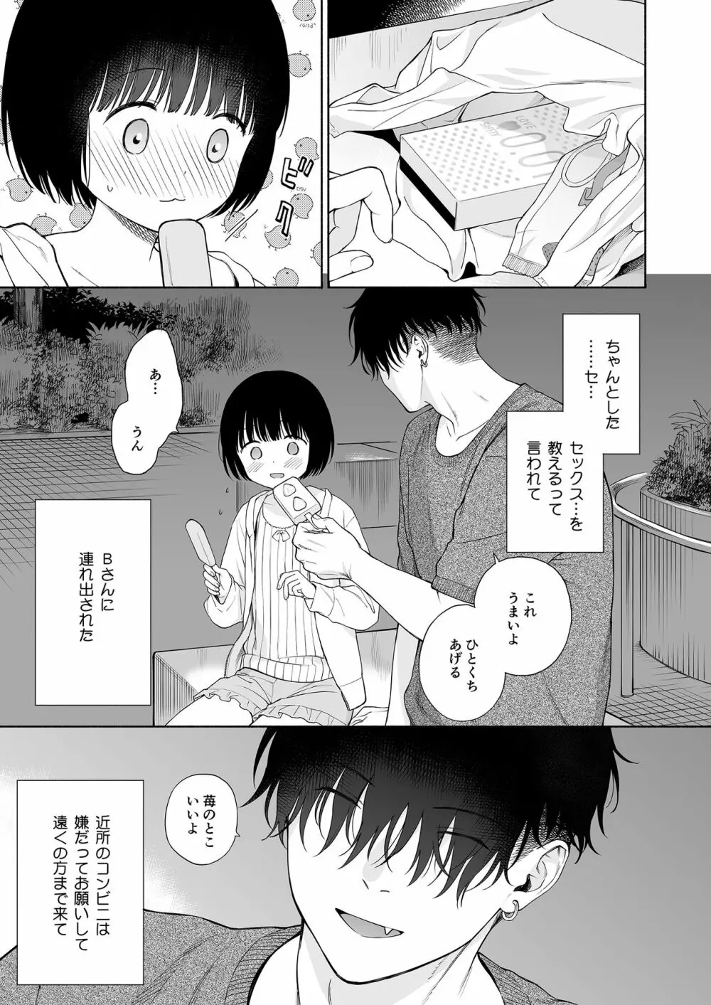 誰そ彼の悪魔 - page7