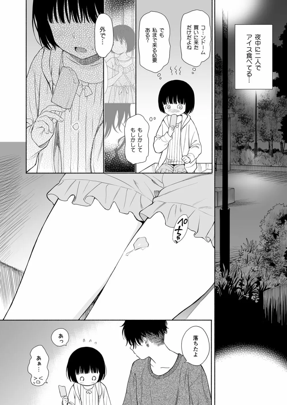 誰そ彼の悪魔 - page8