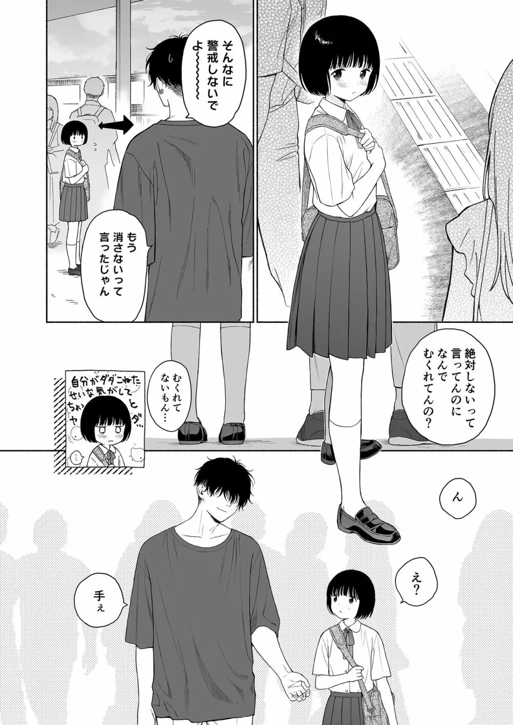 誰そ彼の悪魔 - page92