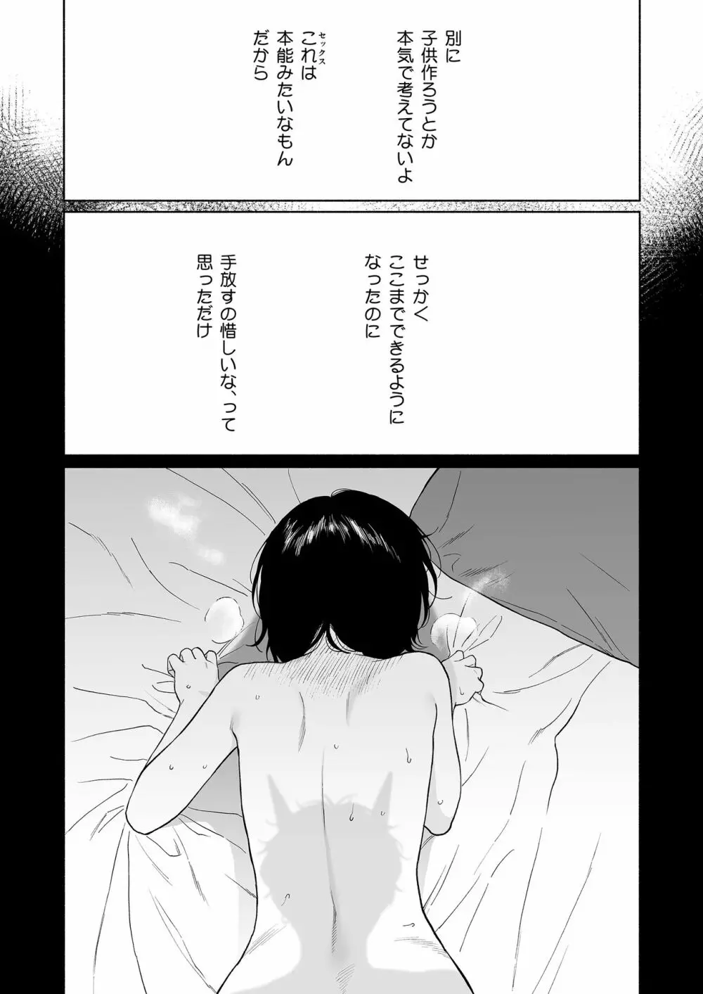 誰そ彼の悪魔 - page95