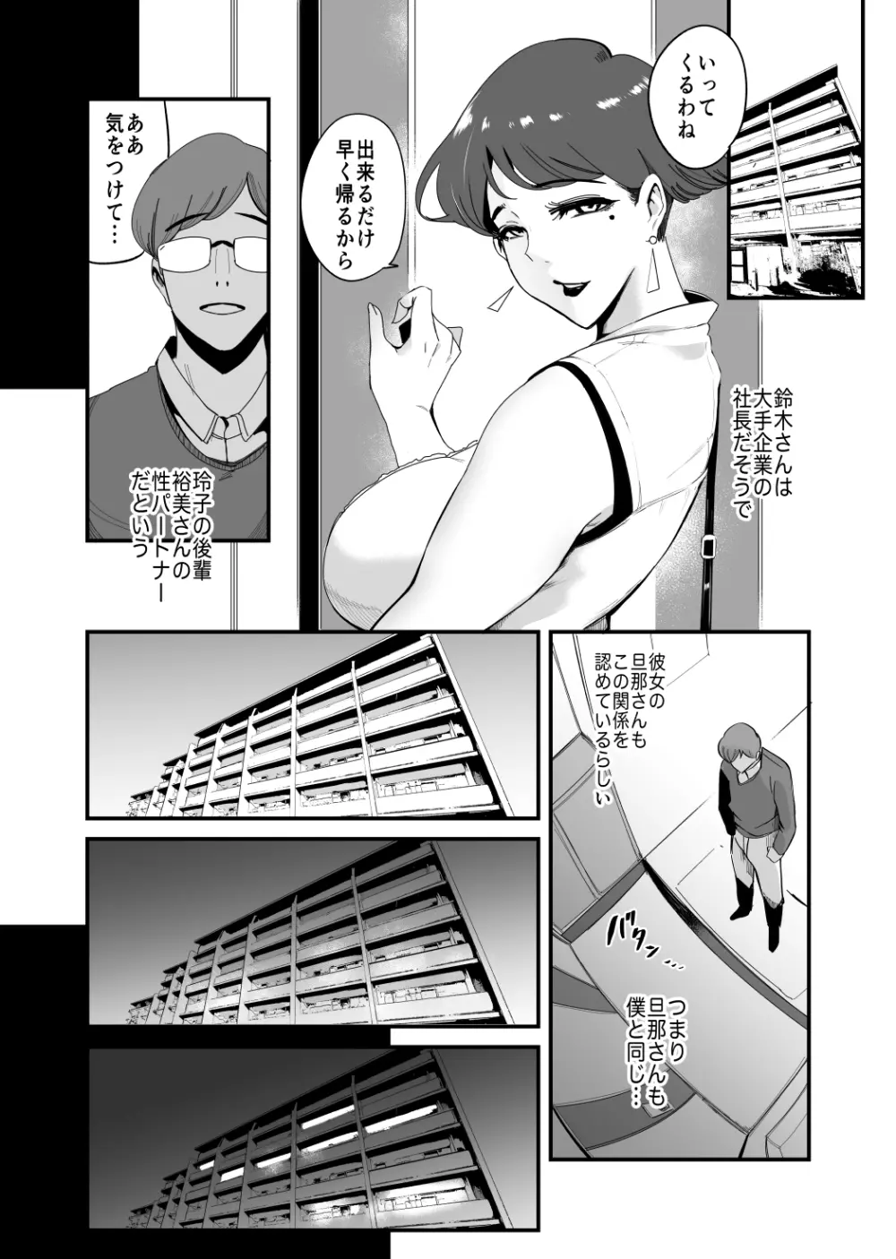 フェラマスク夫人 - 高橋玲子夫人の場合 - - page11