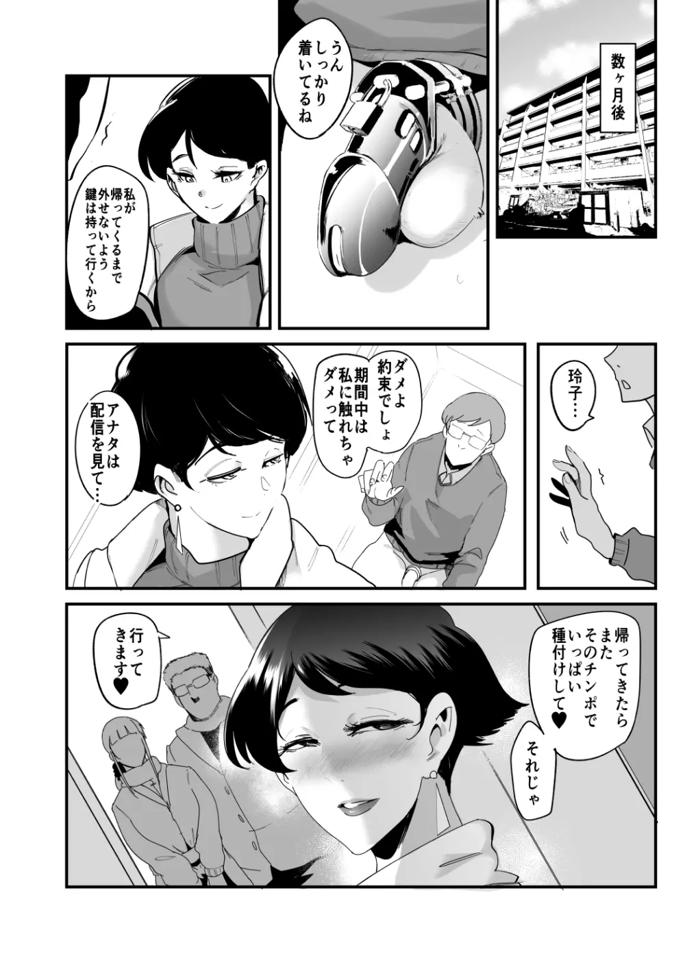 フェラマスク夫人 - 高橋玲子夫人の場合 - - page39