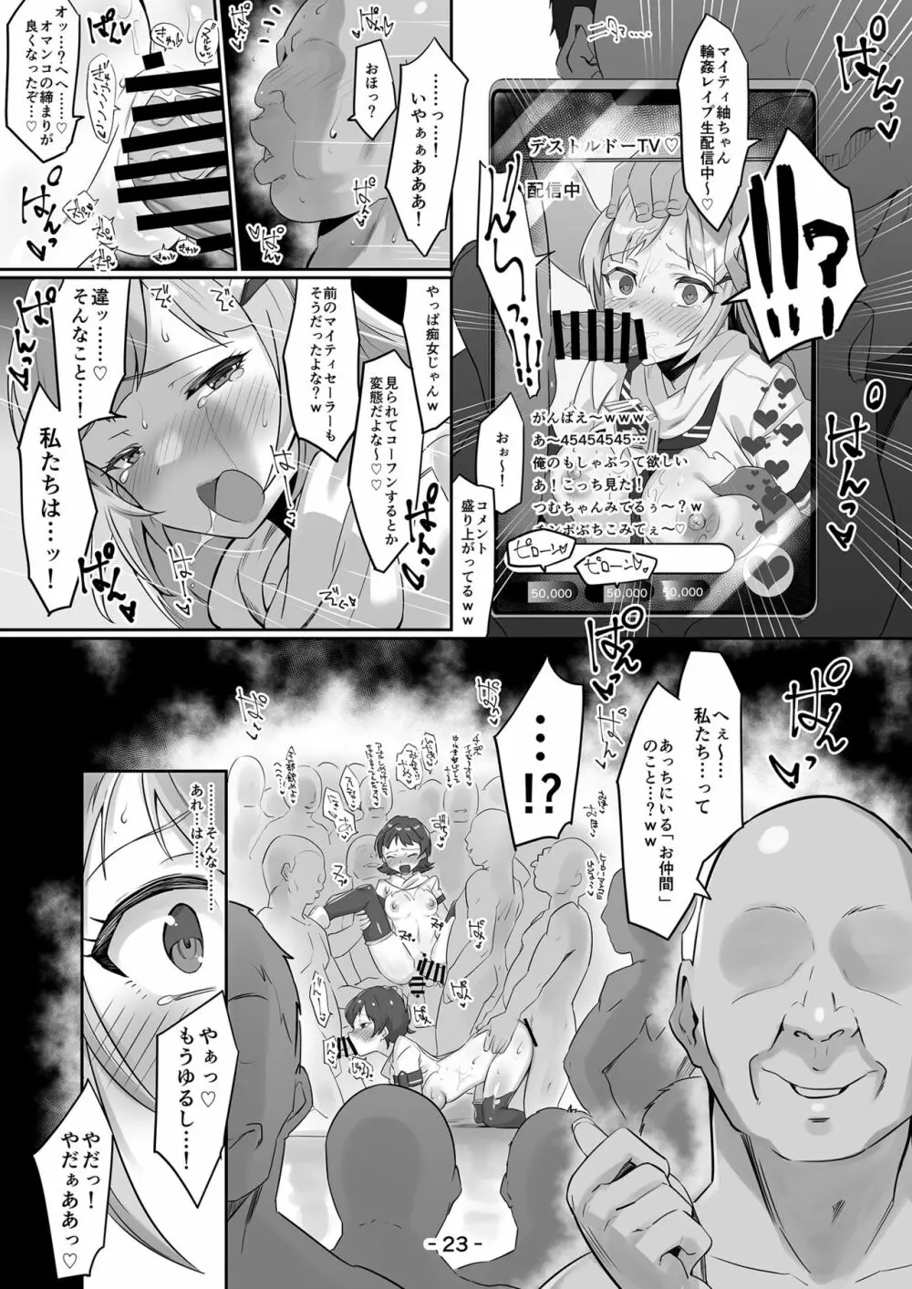 マイティセーラー完全敗北!?ジェネシス - page22