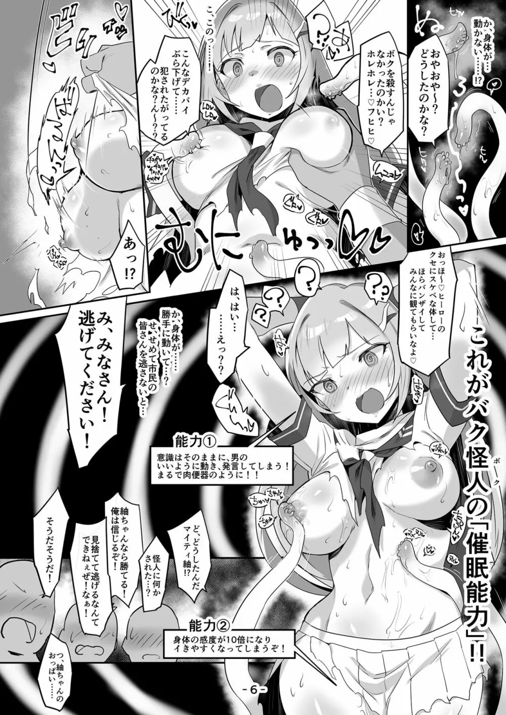 マイティセーラー完全敗北!?ジェネシス - page5