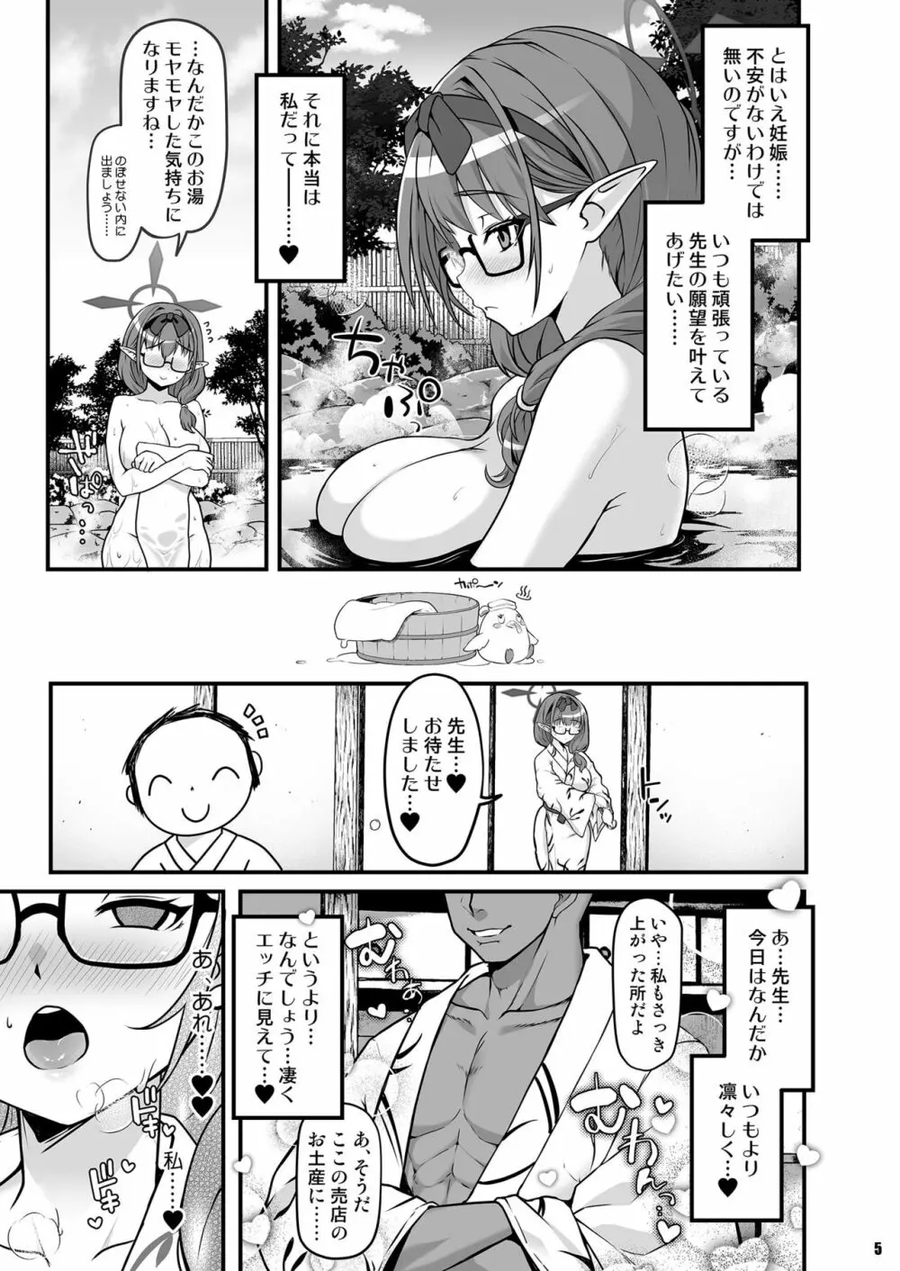 中出し子作り温泉旅行 火宮チナツ - page4