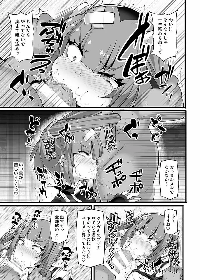 エクスプローラーズ幹部・サンゴ 強制催眠成敗 メスガキ女幹部理解らせレ●プ - page12