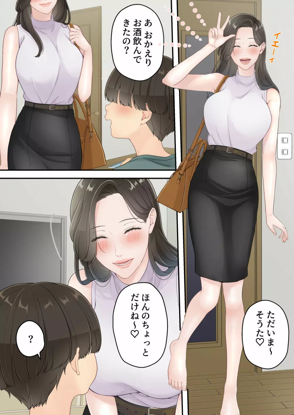 泥酔痴女ママ - page31