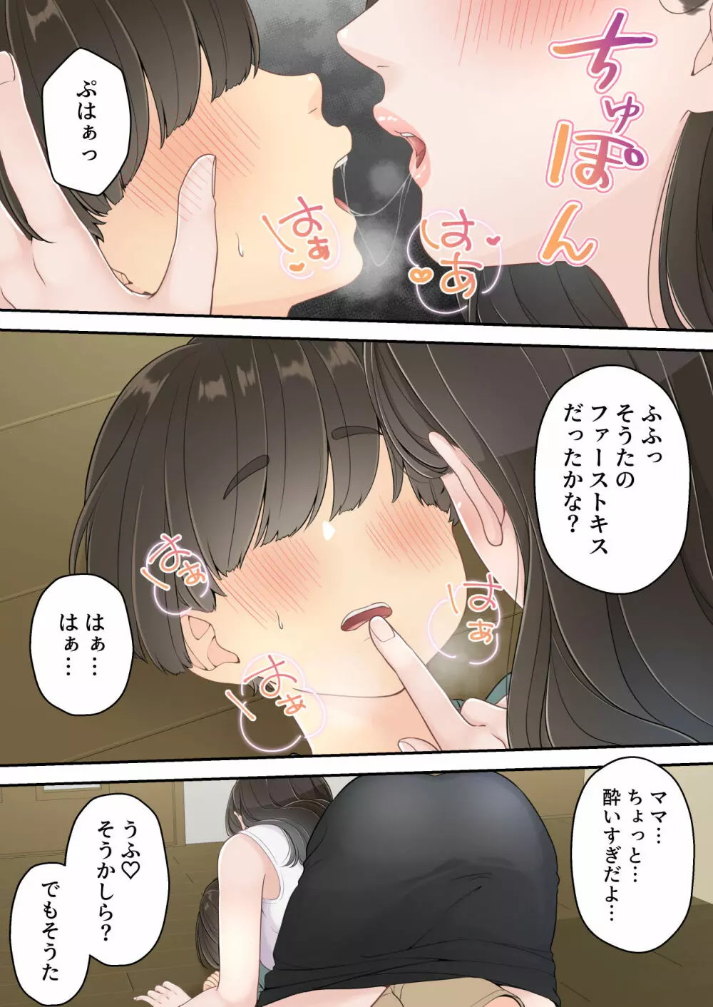 泥酔痴女ママ - page36