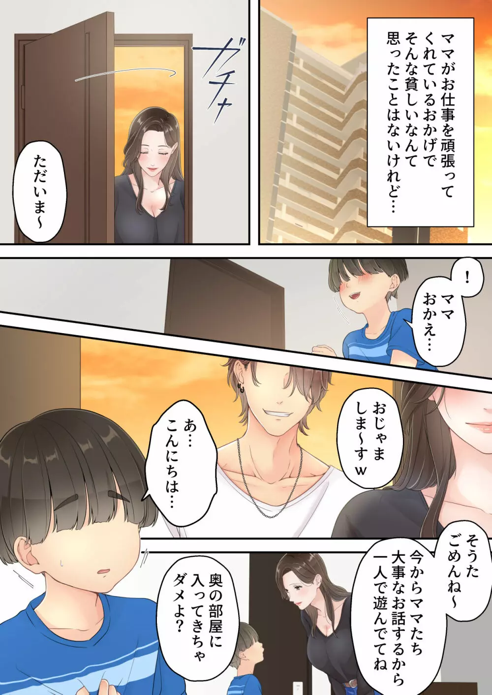 泥酔痴女ママ - page5