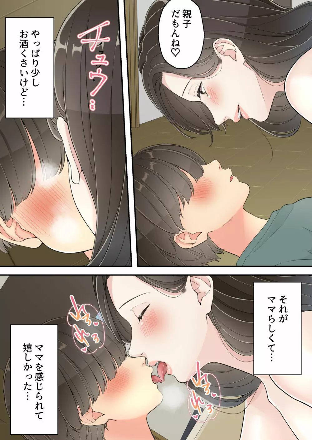 泥酔痴女ママ - page54