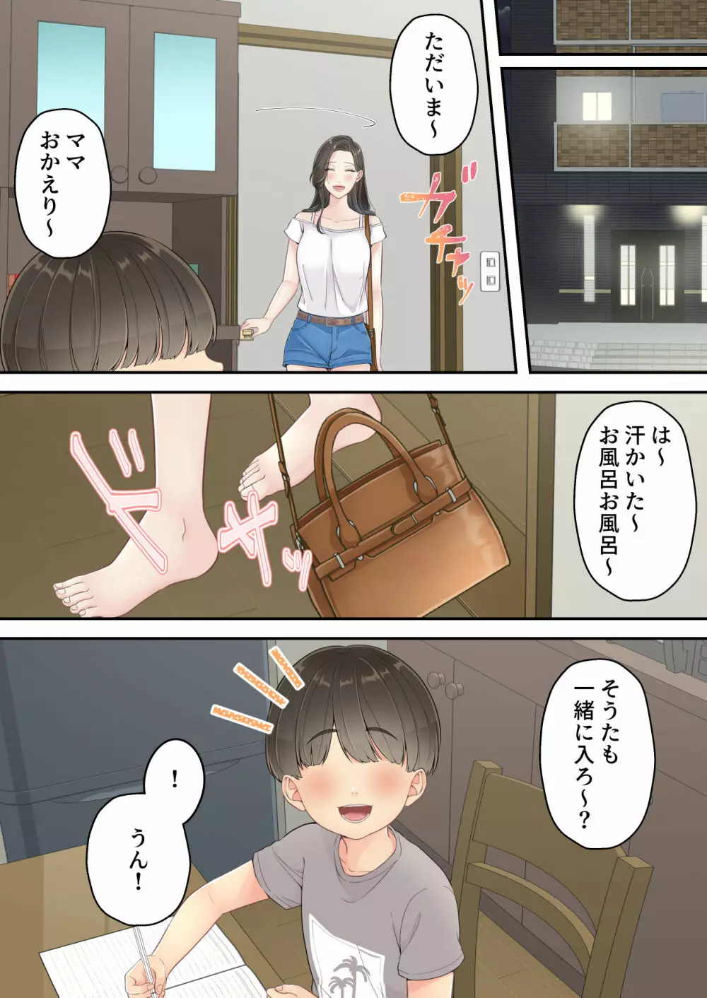 泥酔痴女ママ - page59