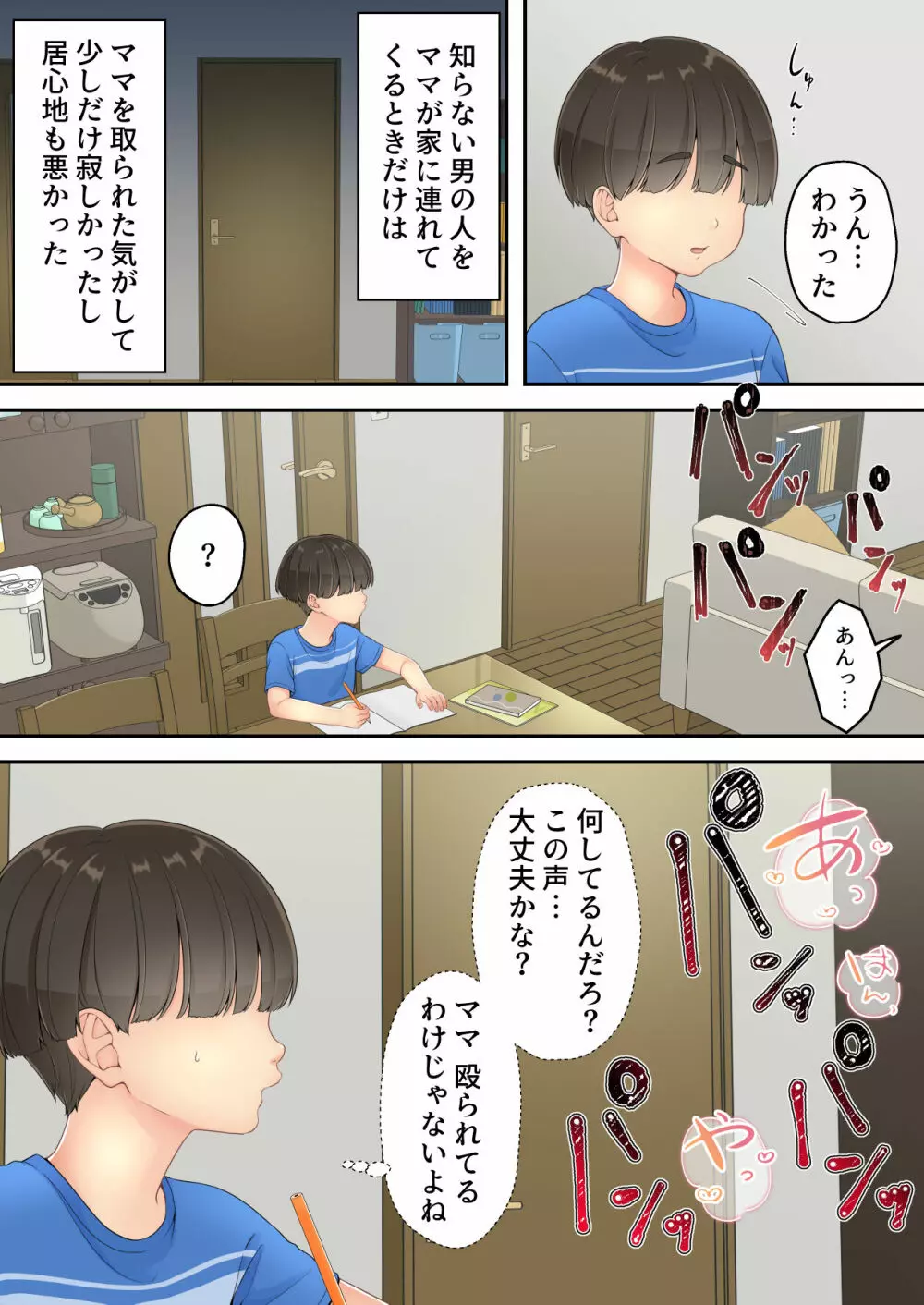 泥酔痴女ママ - page6