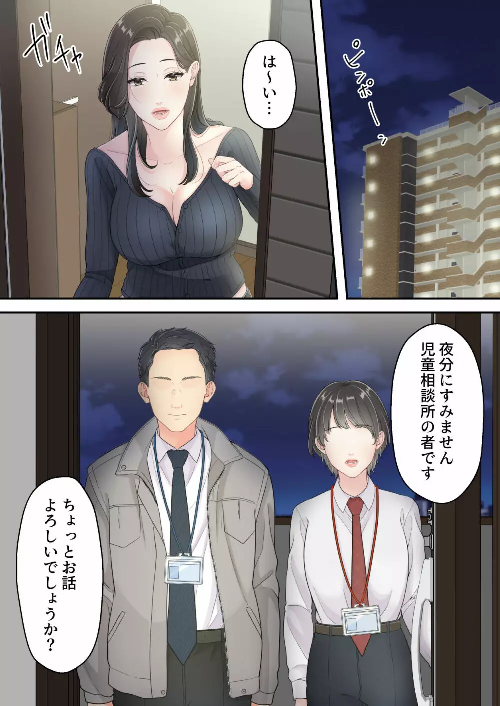 泥酔痴女ママ - page64