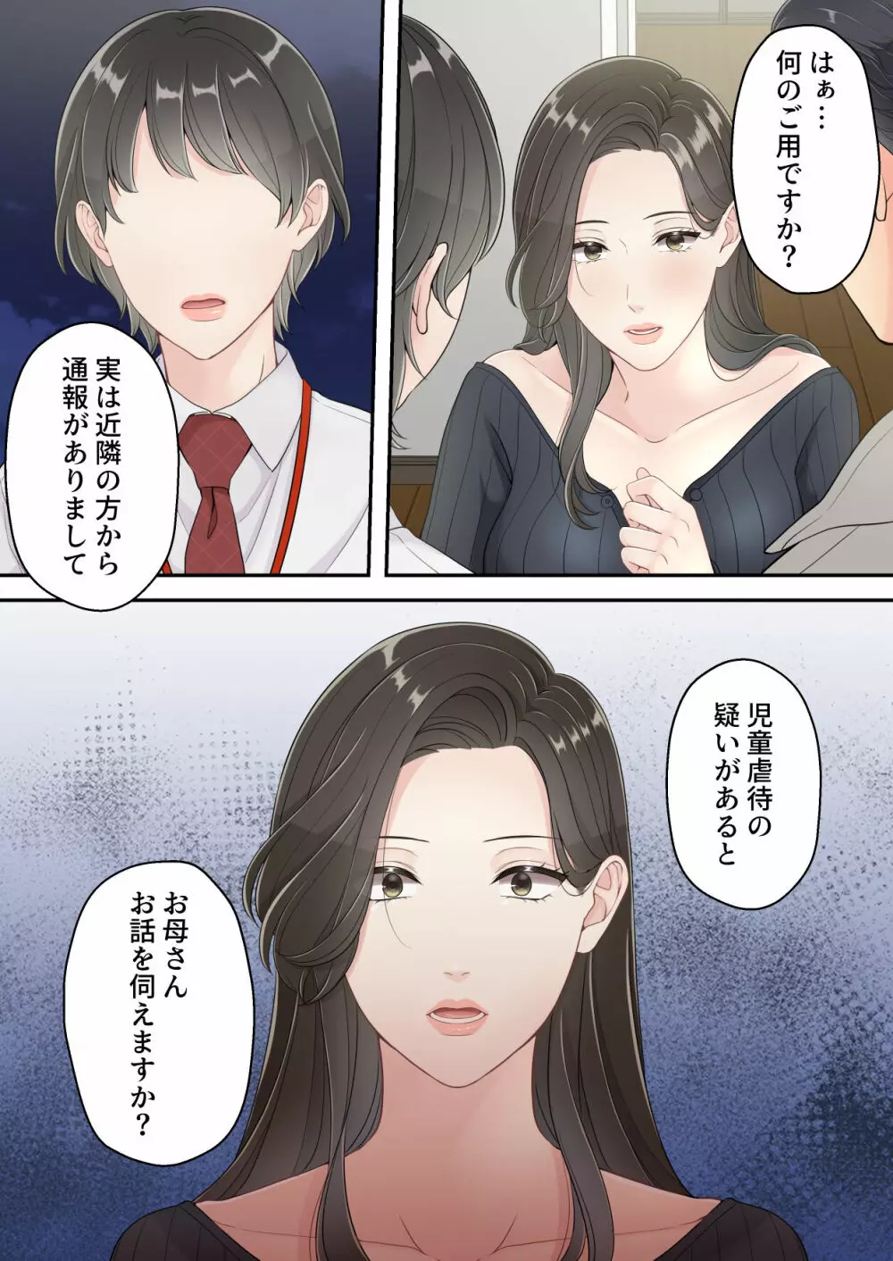 泥酔痴女ママ - page65