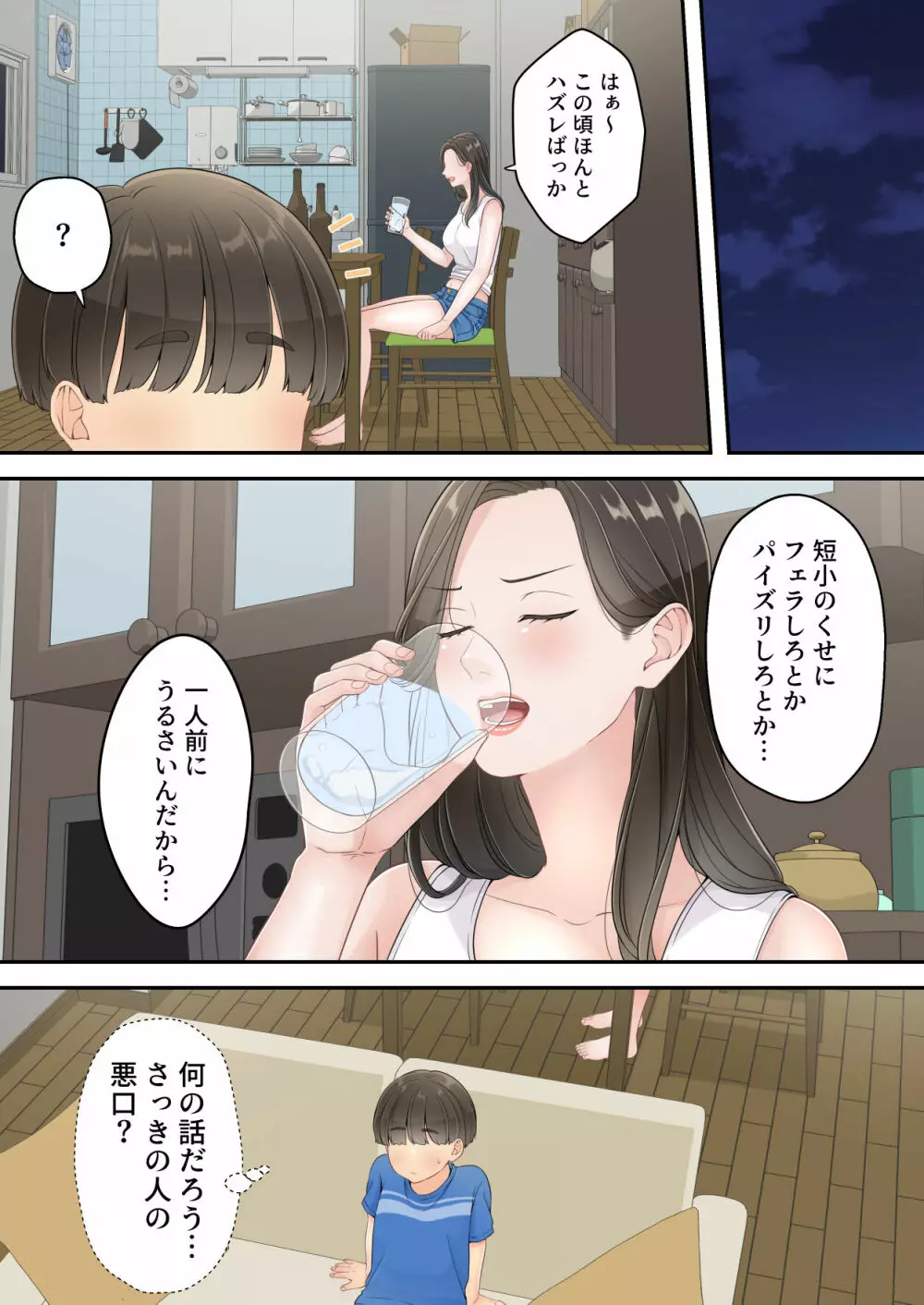 泥酔痴女ママ - page7