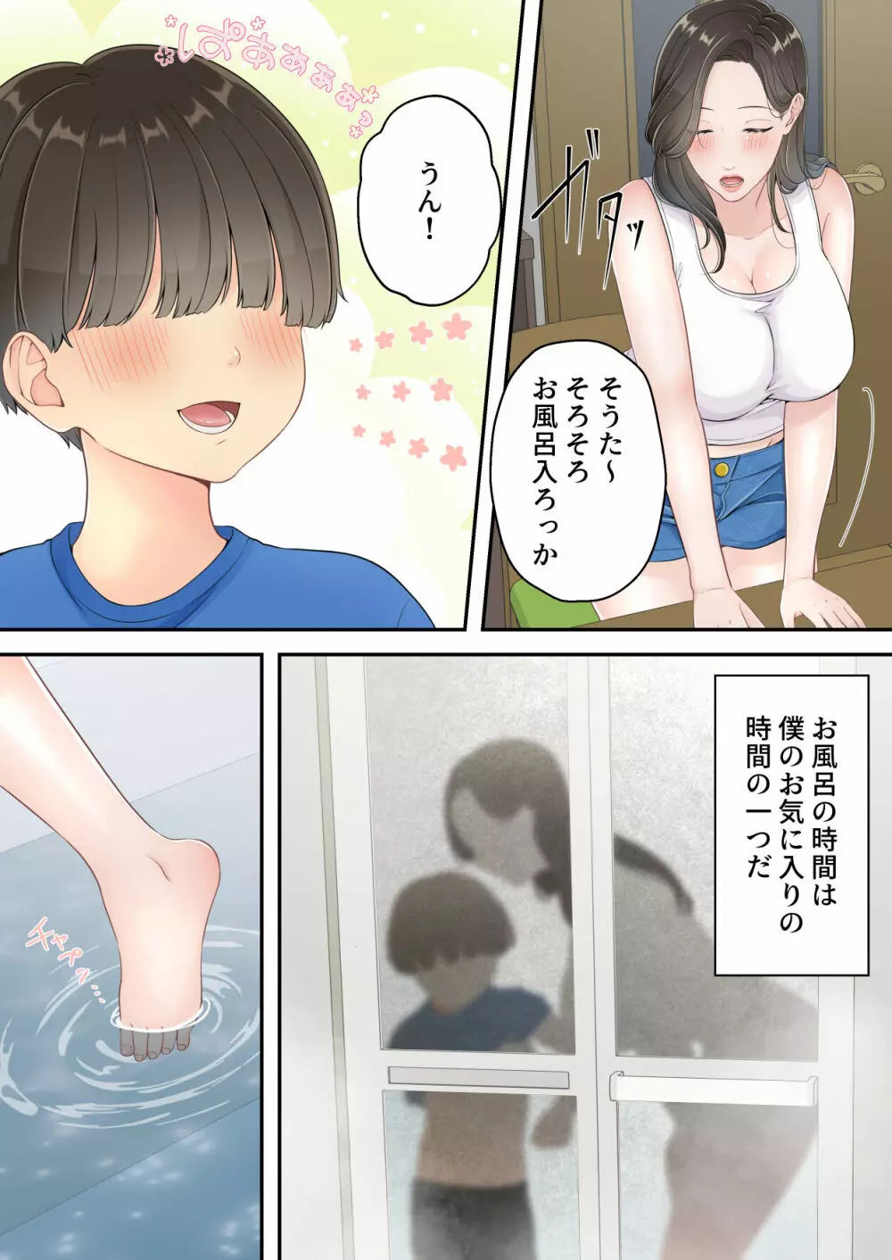 泥酔痴女ママ - page8