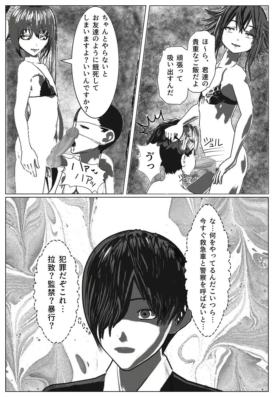 モブ男先生の日常2 - page10