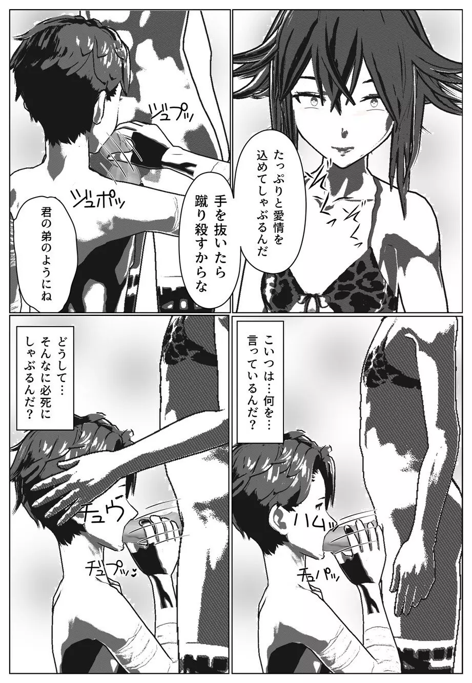 モブ男先生の日常2 - page11