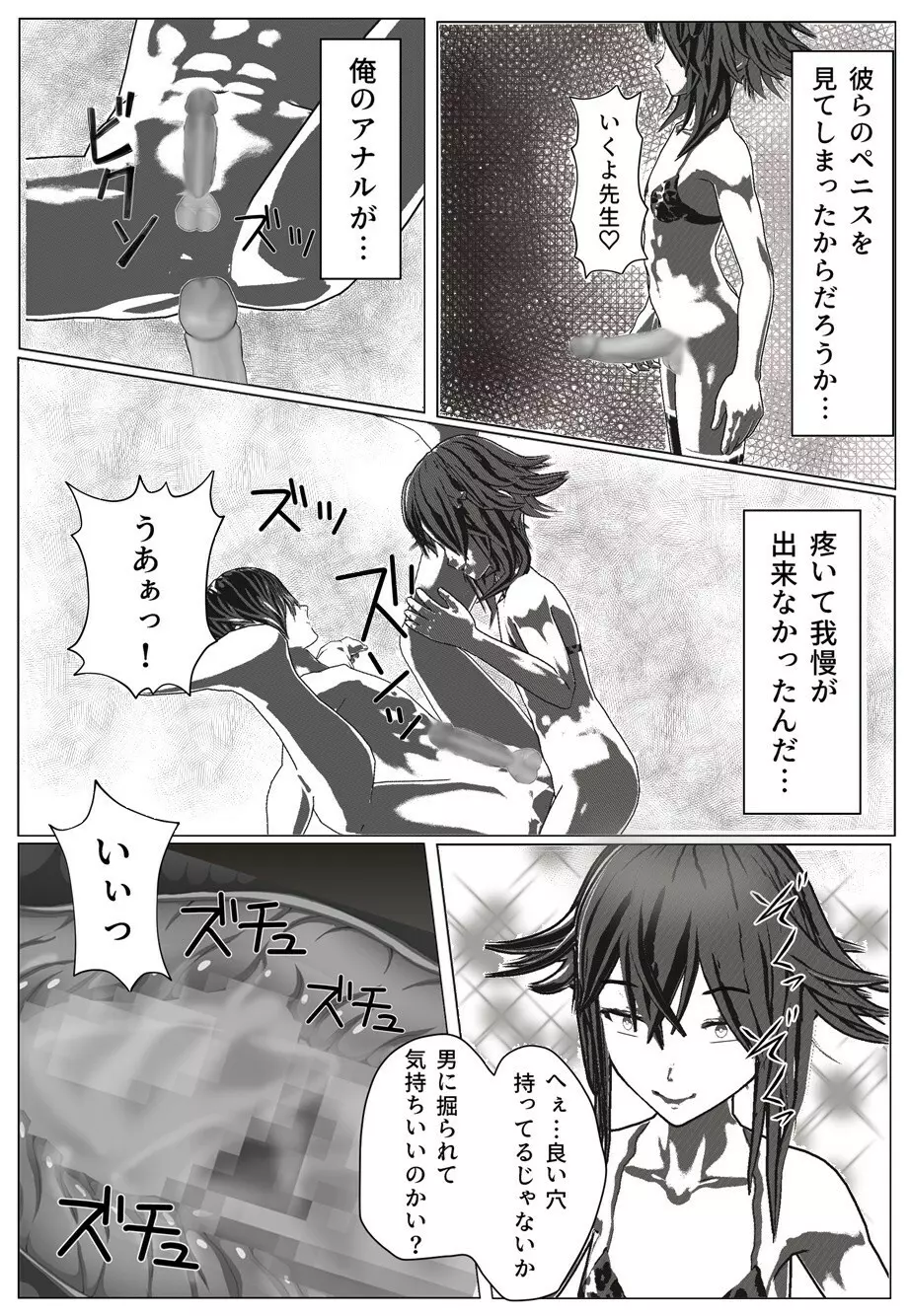 モブ男先生の日常2 - page15