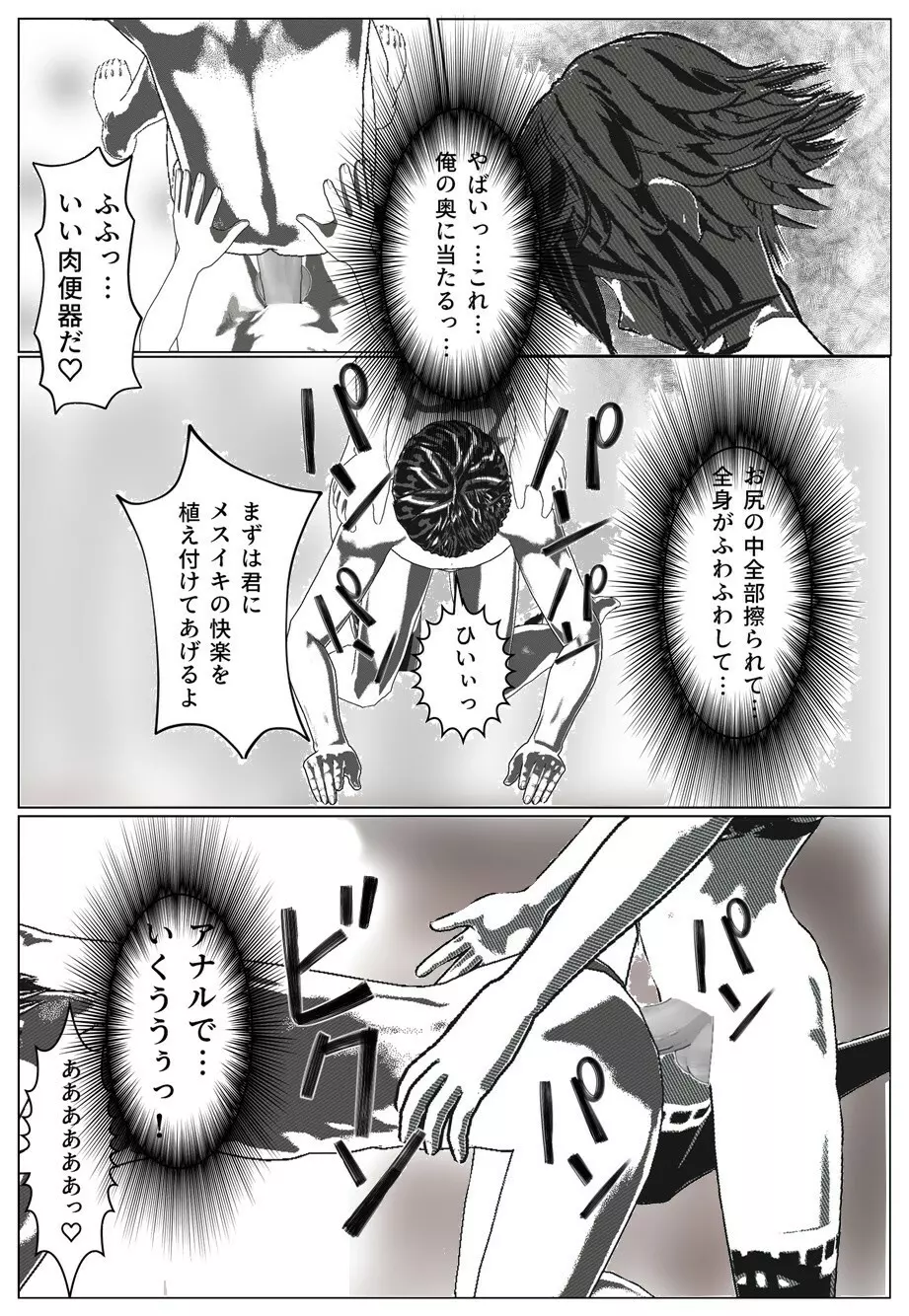 モブ男先生の日常2 - page17