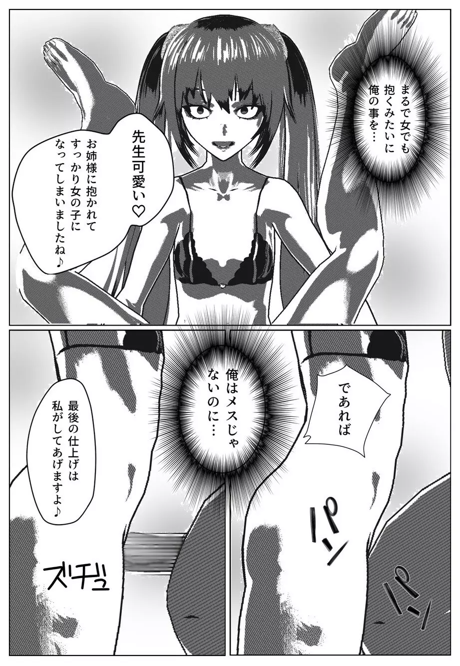 モブ男先生の日常2 - page21