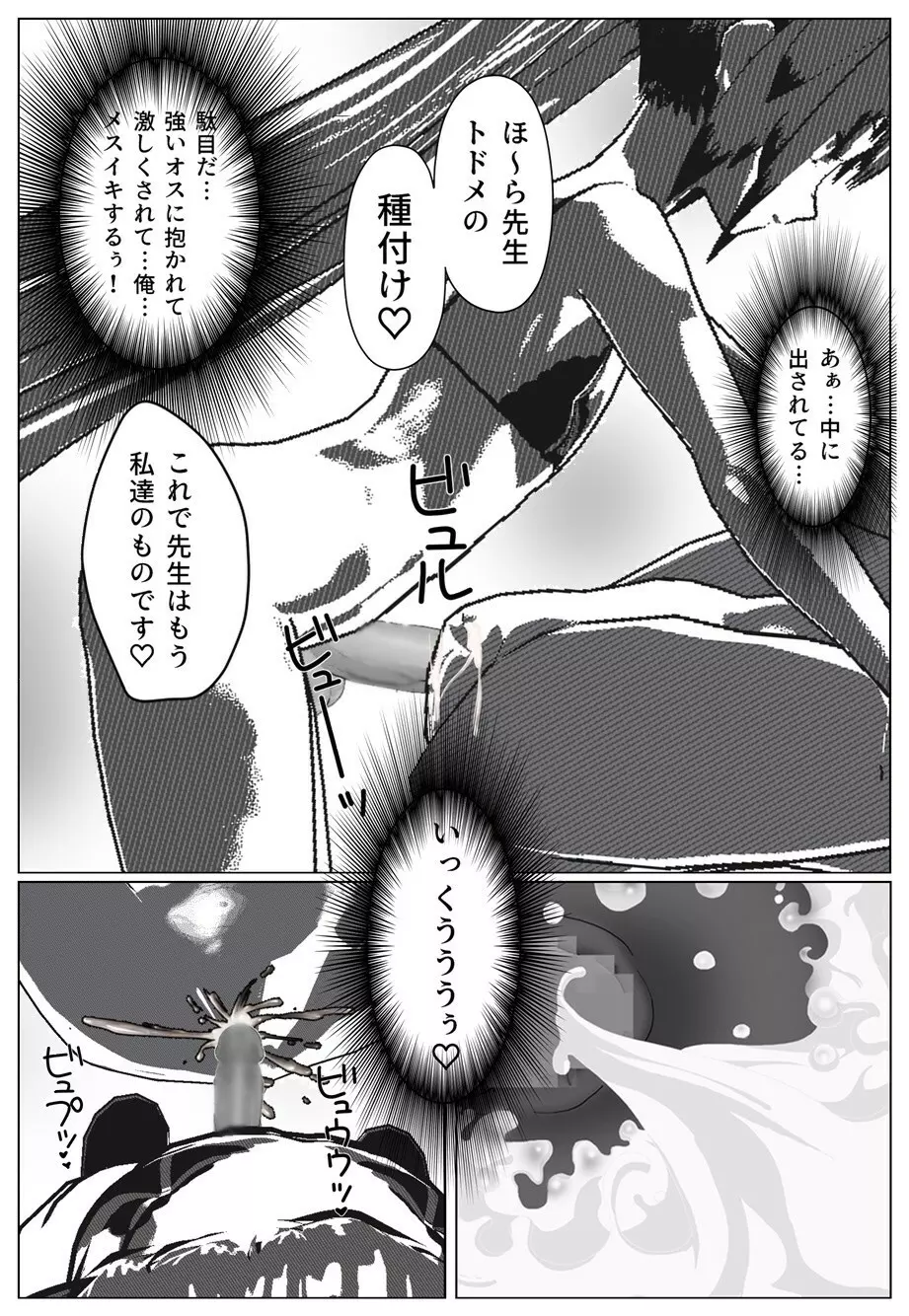 モブ男先生の日常2 - page22