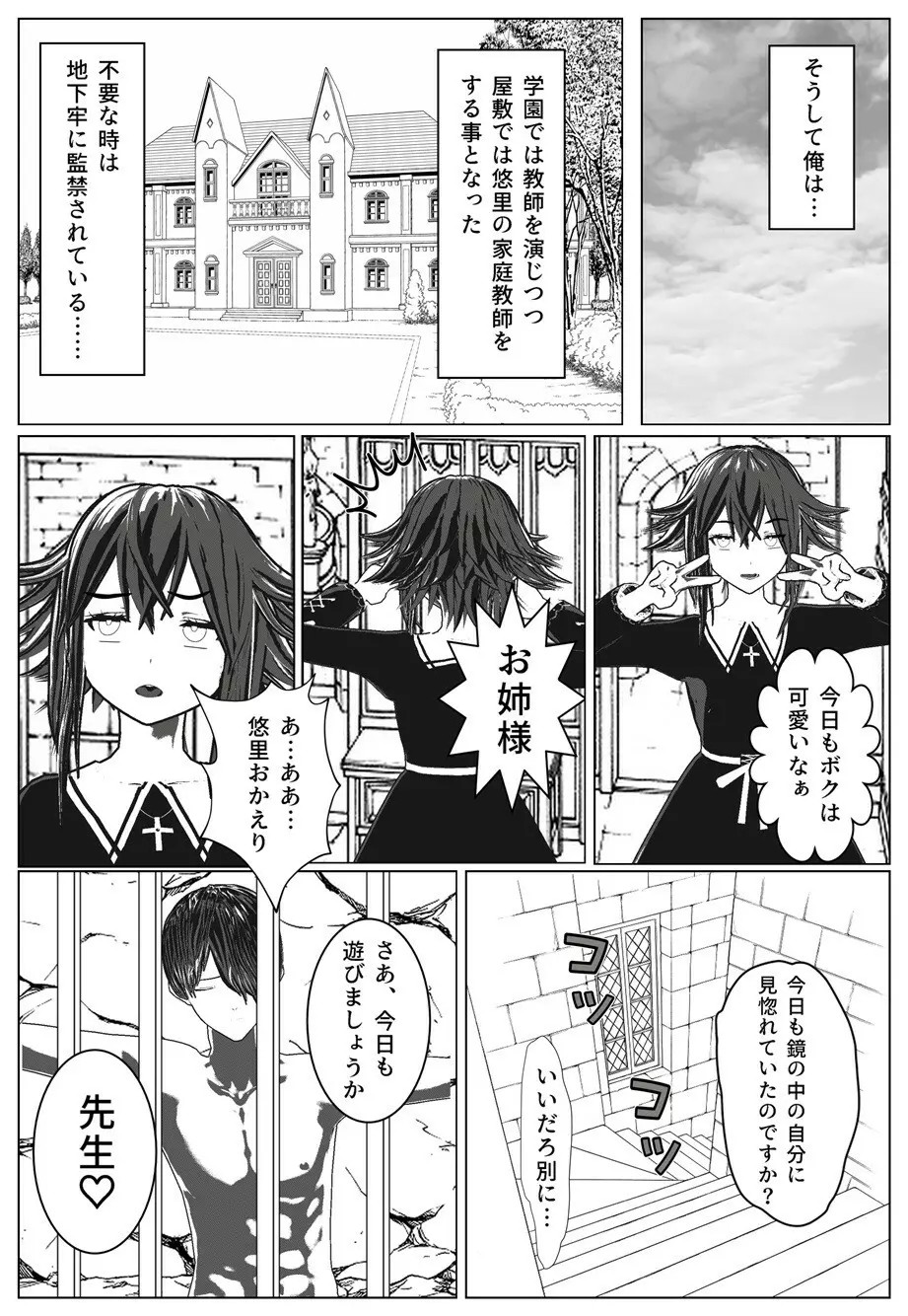 モブ男先生の日常2 - page23