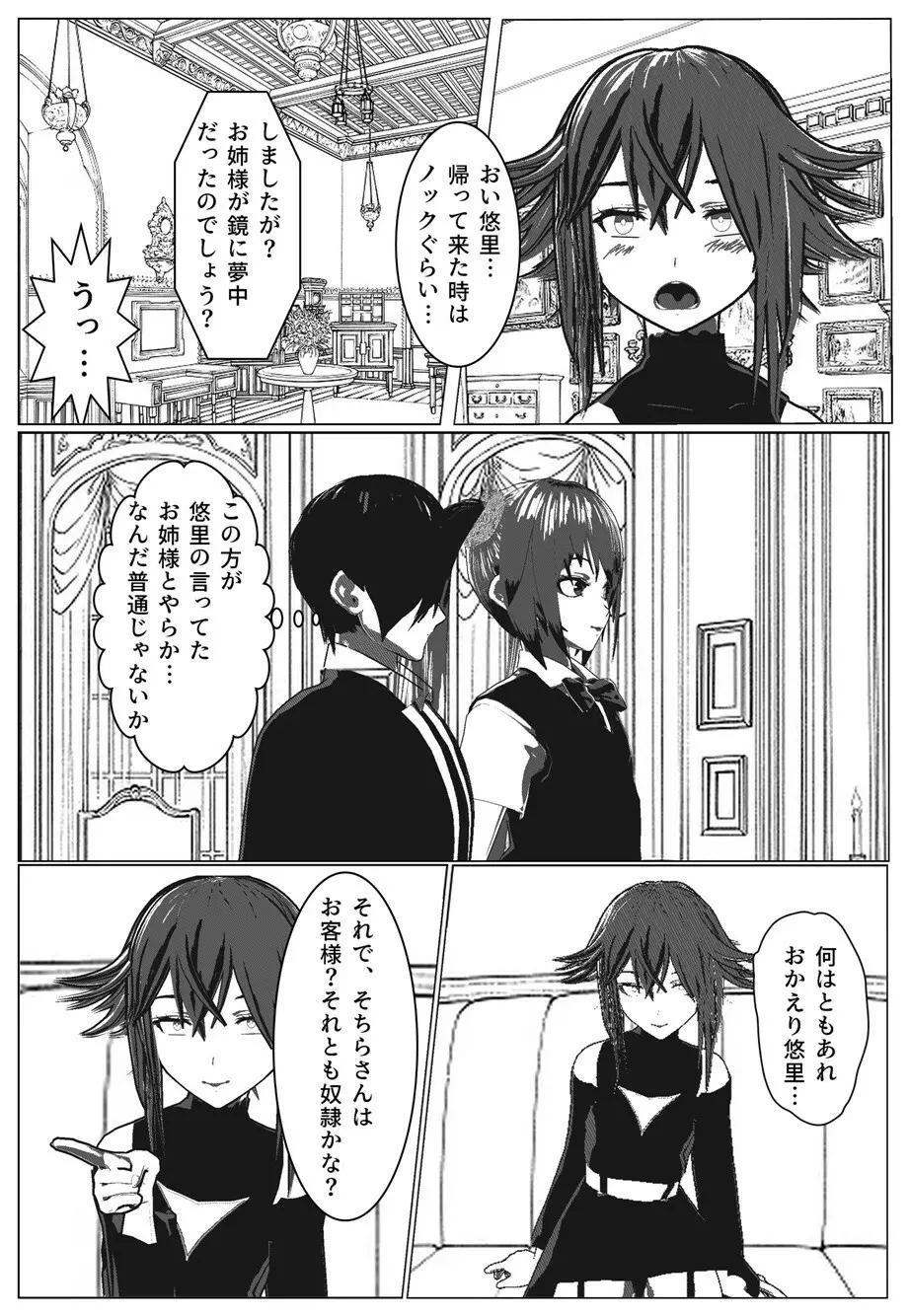 モブ男先生の日常2 - page5