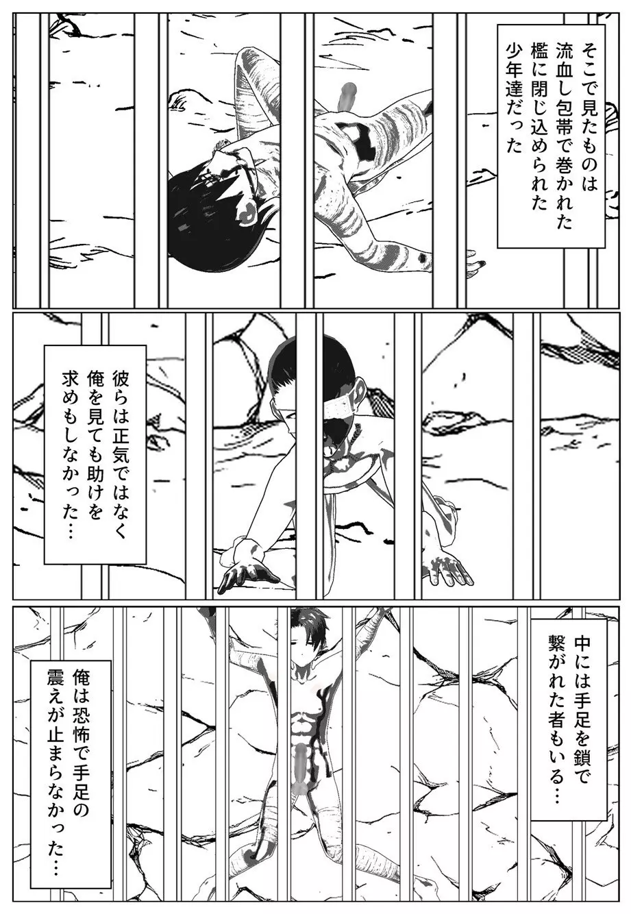 モブ男先生の日常2 - page8