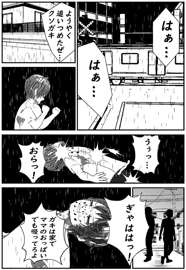 モブ男先生の日常3 - page1