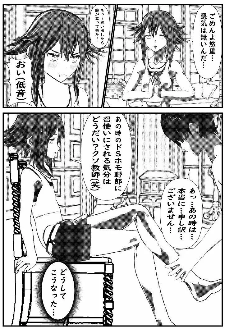 モブ男先生の日常3 - page12