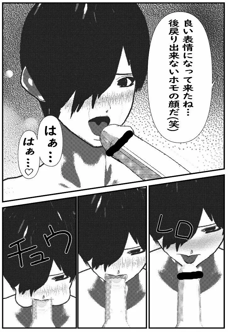 モブ男先生の日常3 - page15